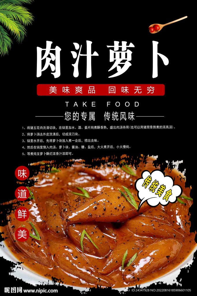 肉汁萝卜
