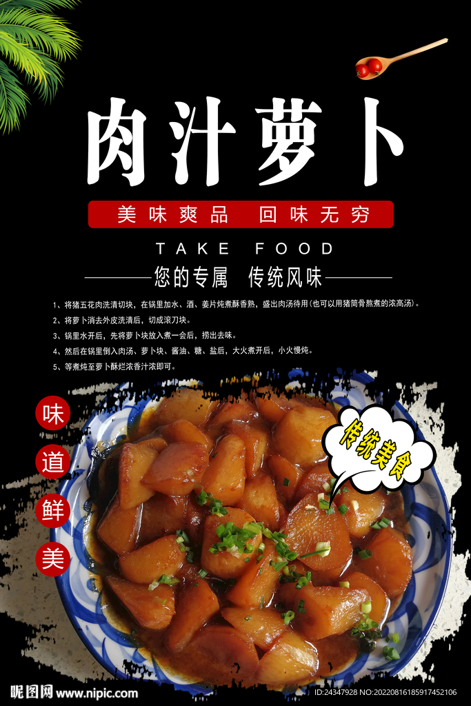 肉汁萝卜