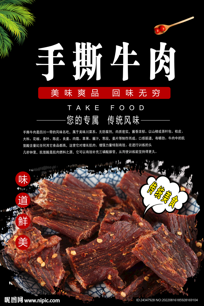 手撕牛肉