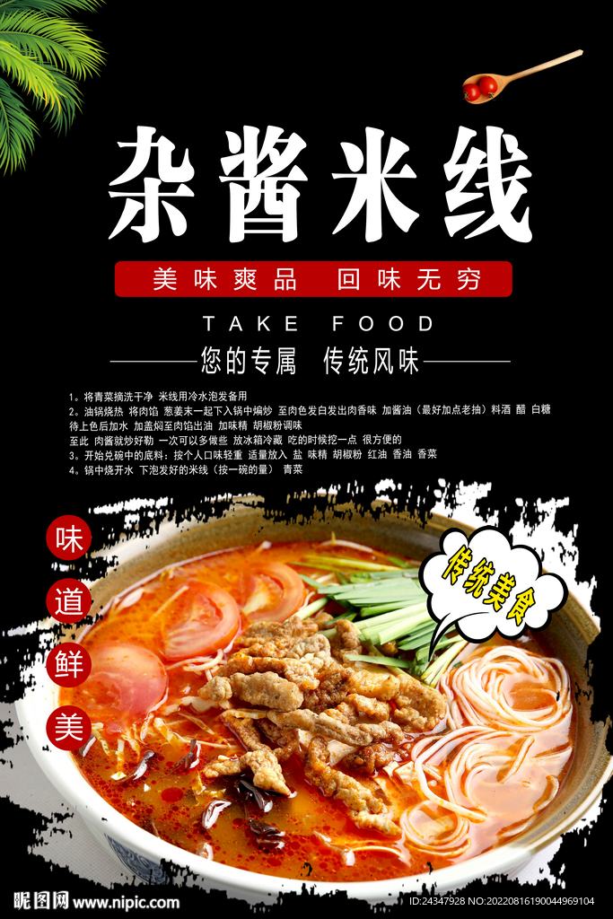 杂酱米线