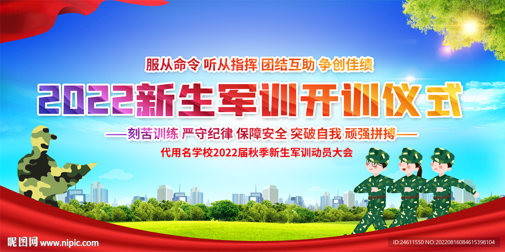 军训动员大会