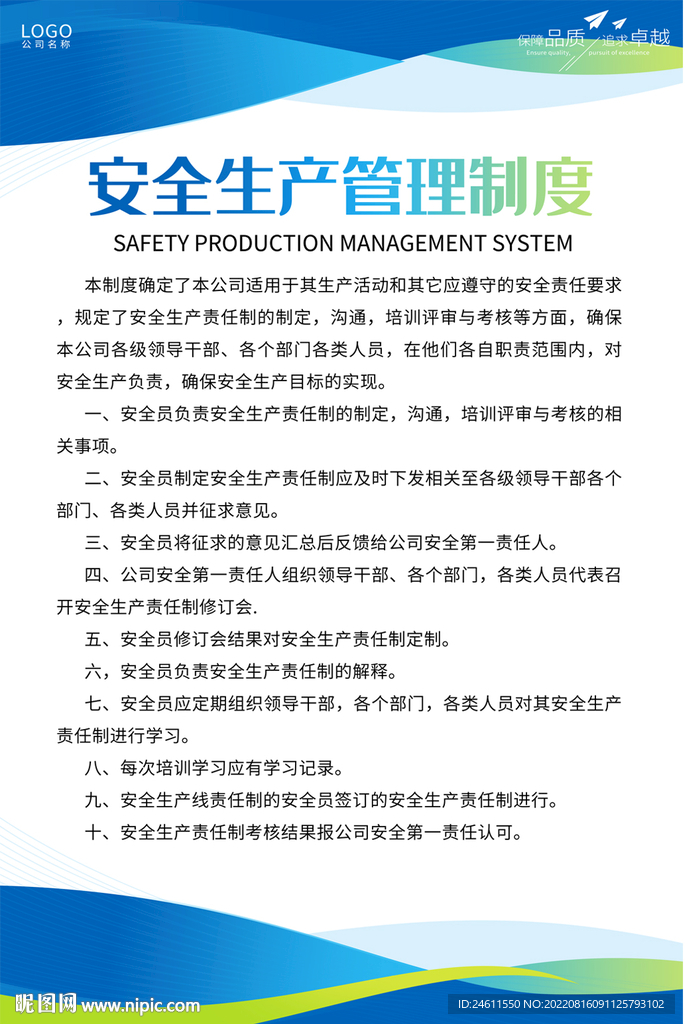 企业制度牌