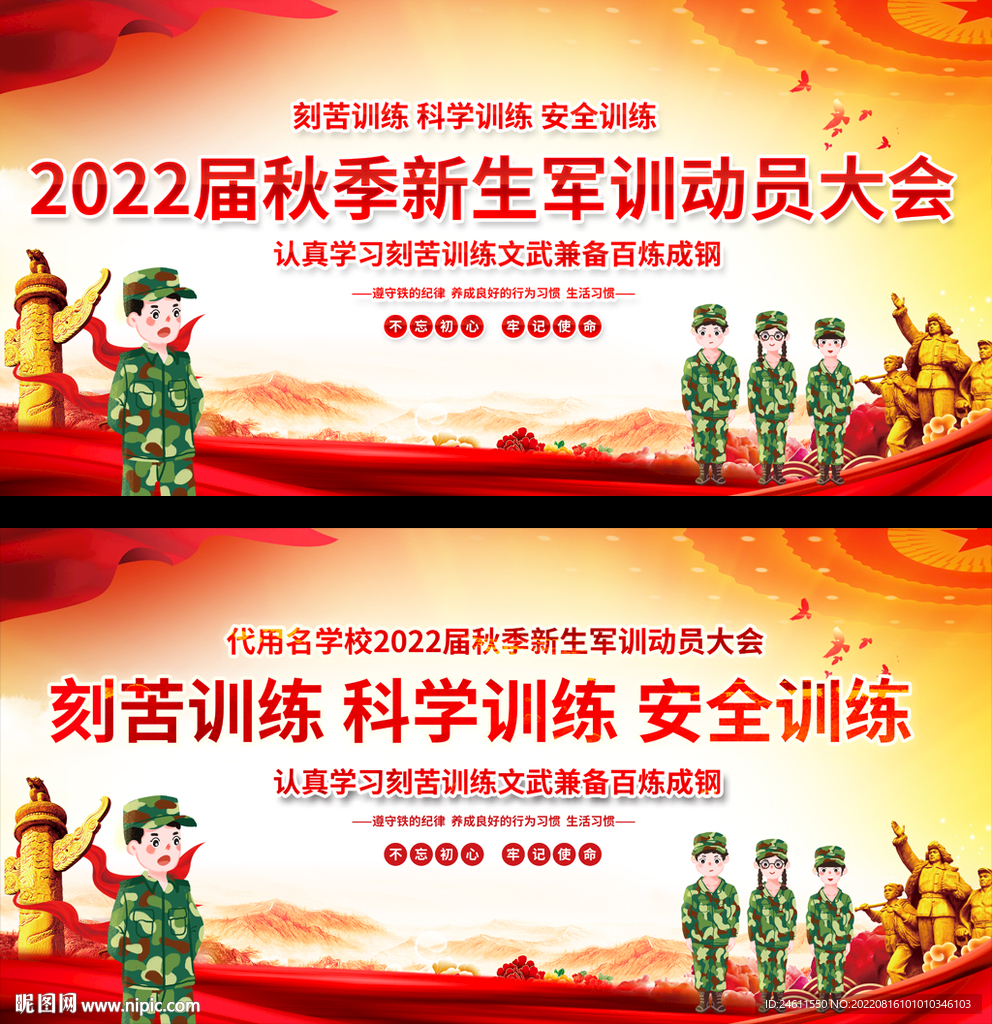 军训动员大会