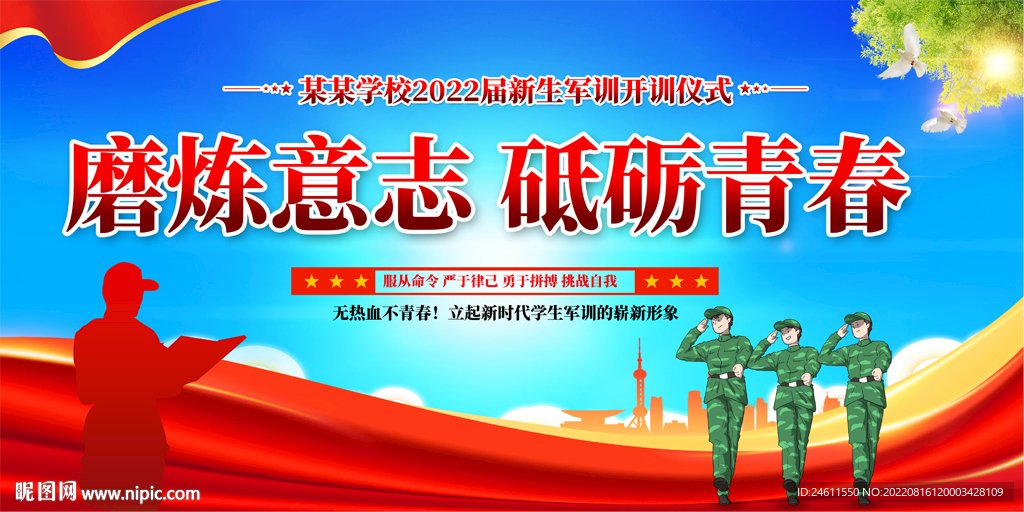 军训