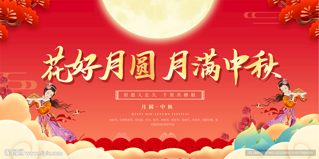 中秋节