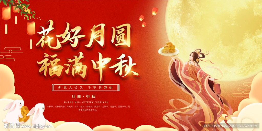 中秋节背景