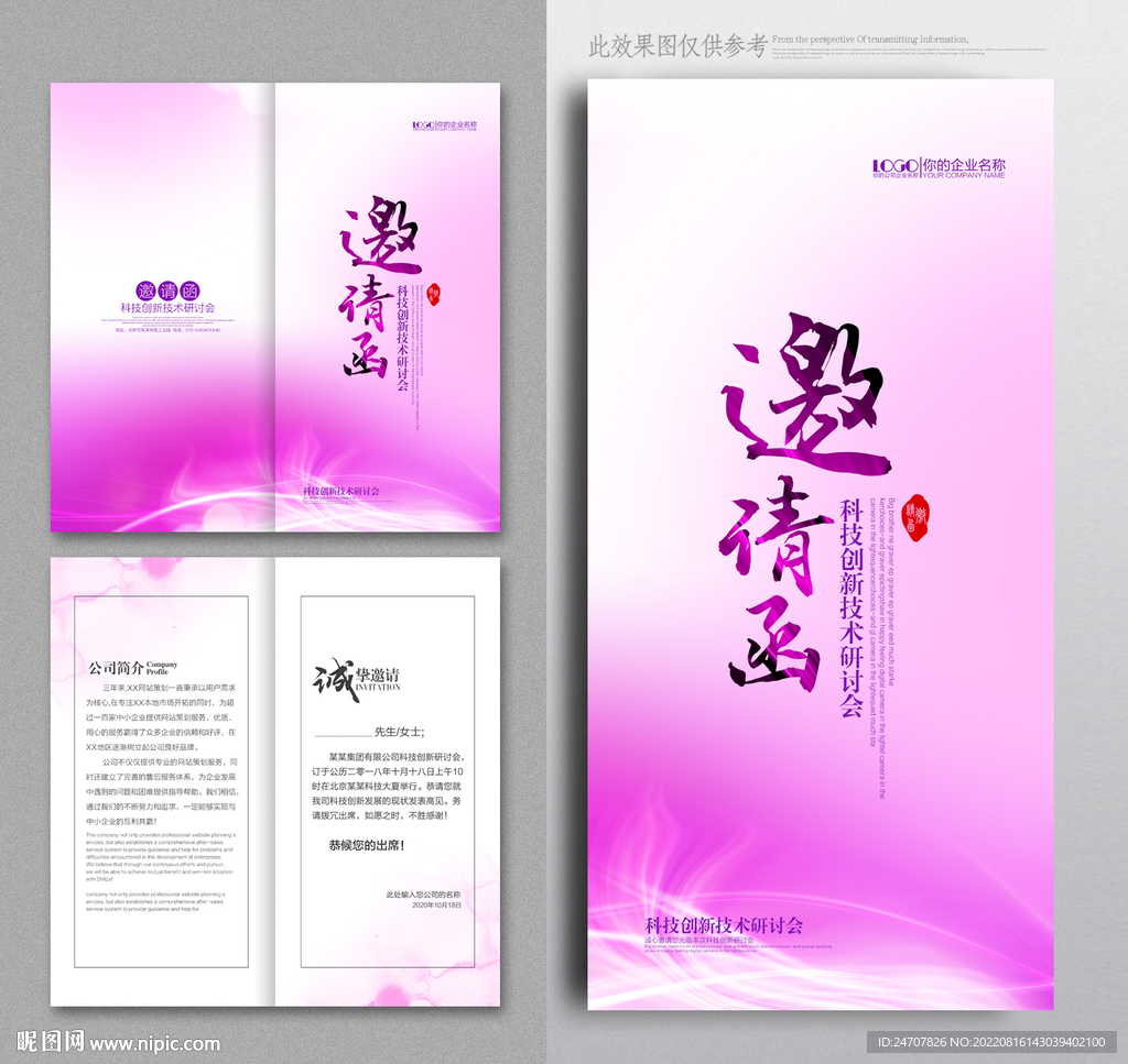 活动邀请函