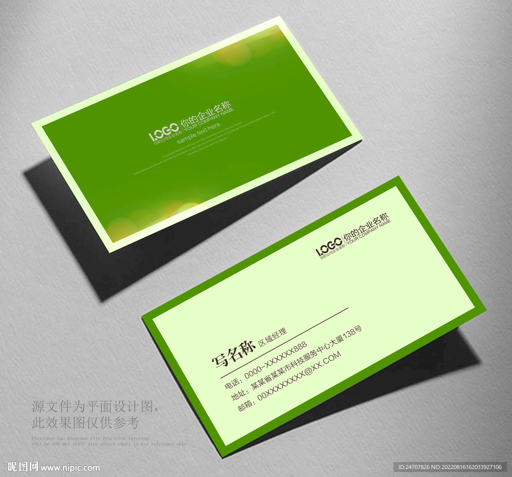 绿色名片