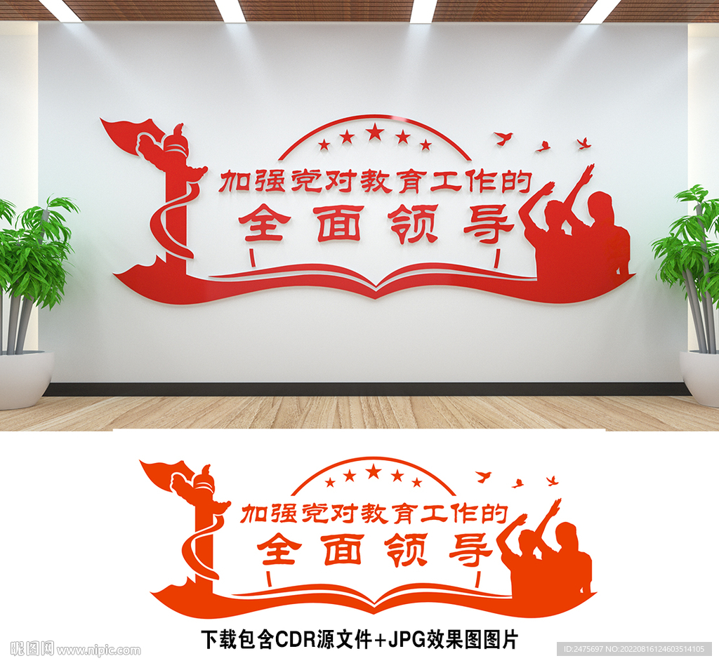 校园党建