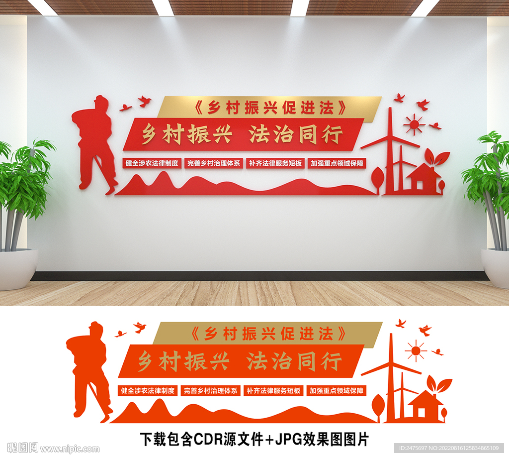 乡村振兴