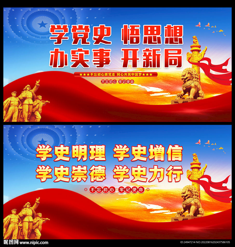 学党史海报