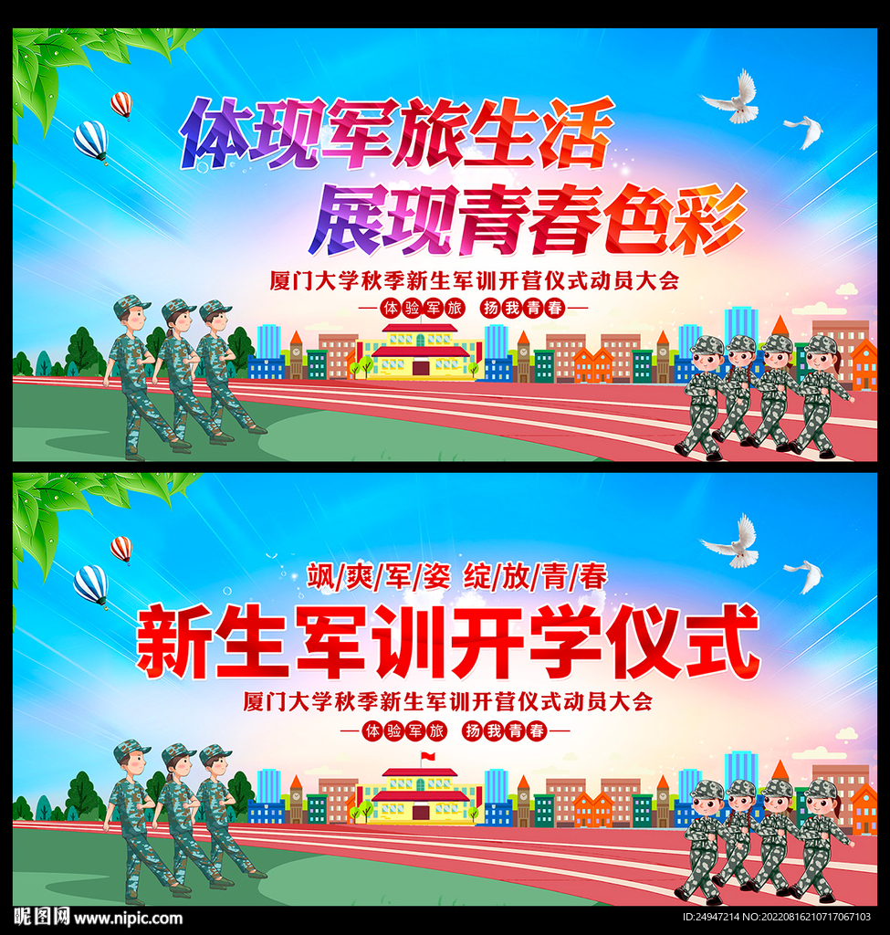 新生军训仪式