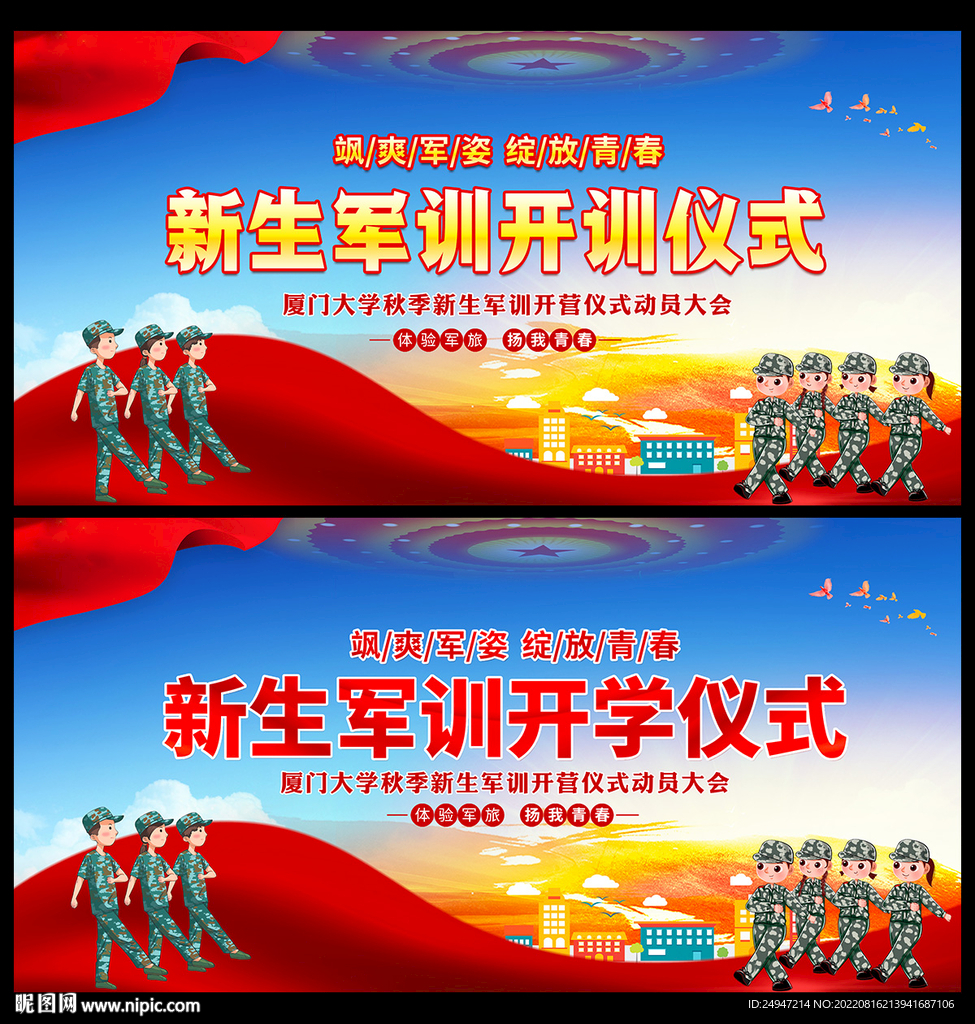 开学军训展板