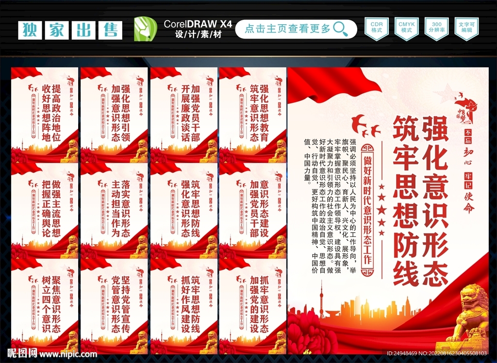意识形态标语