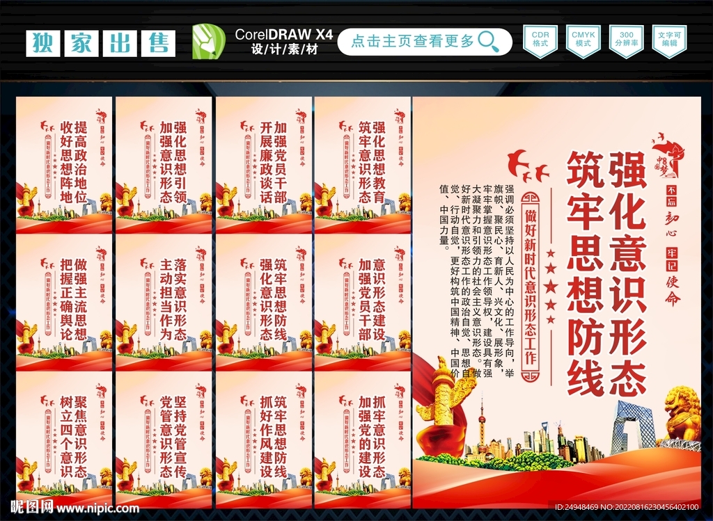 意识形态标语