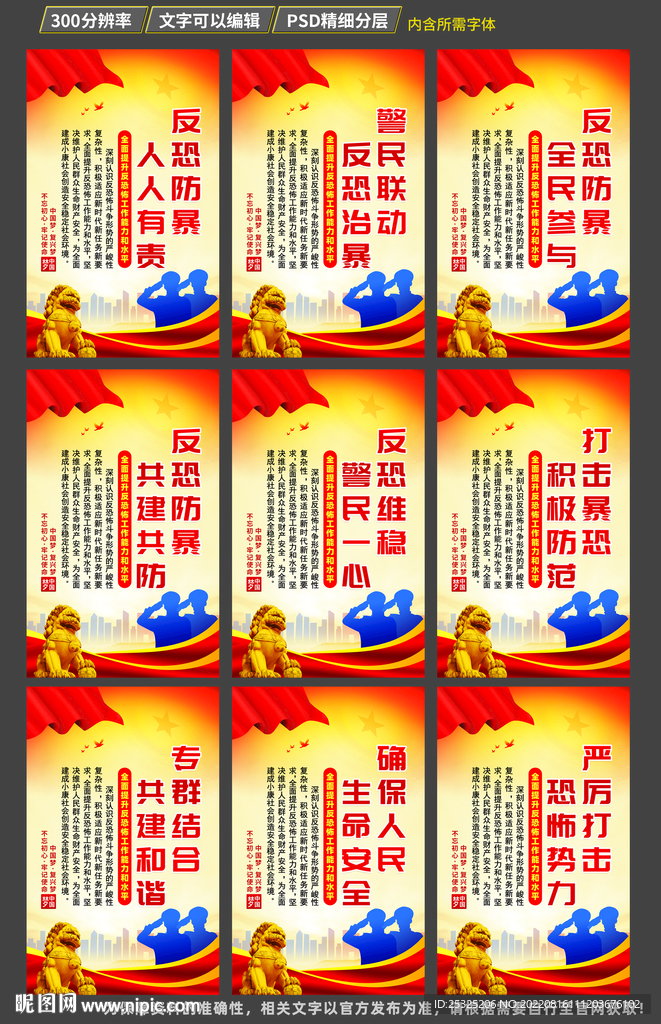 反恐安全教育标语