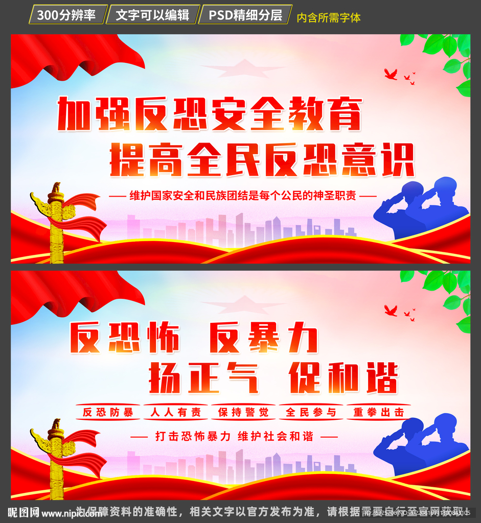 反恐安全教育海报