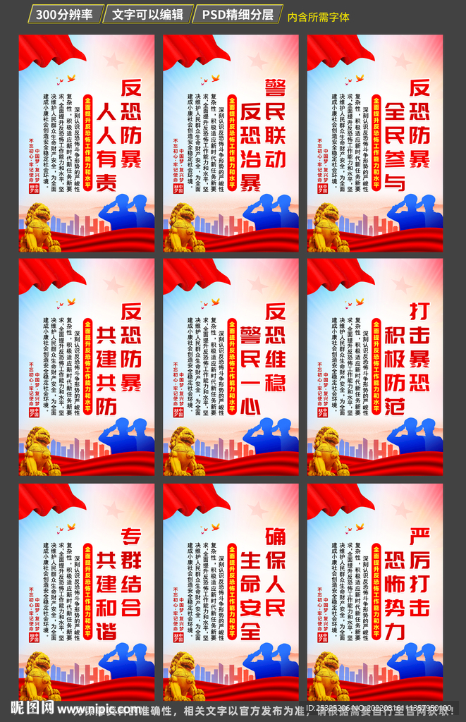 反恐安全教育展板