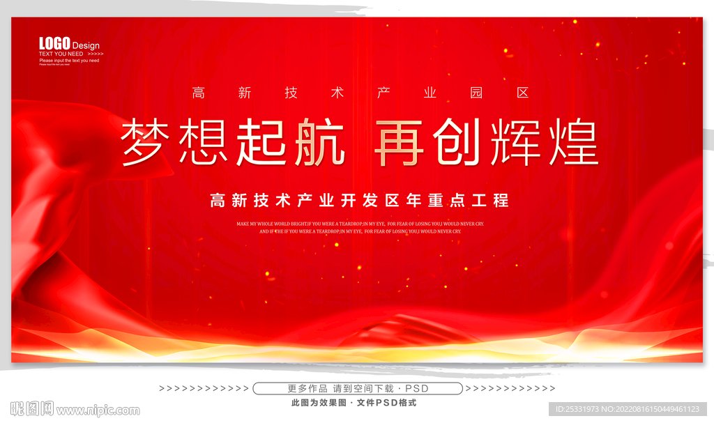 红色会议背景