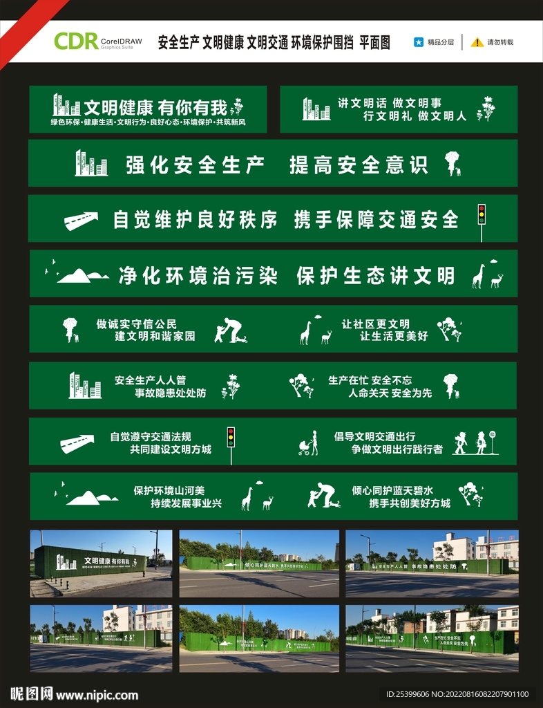 创建文明城市围挡