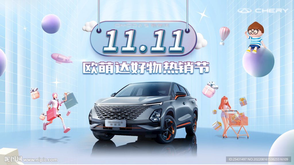 双十一购物汽车kv