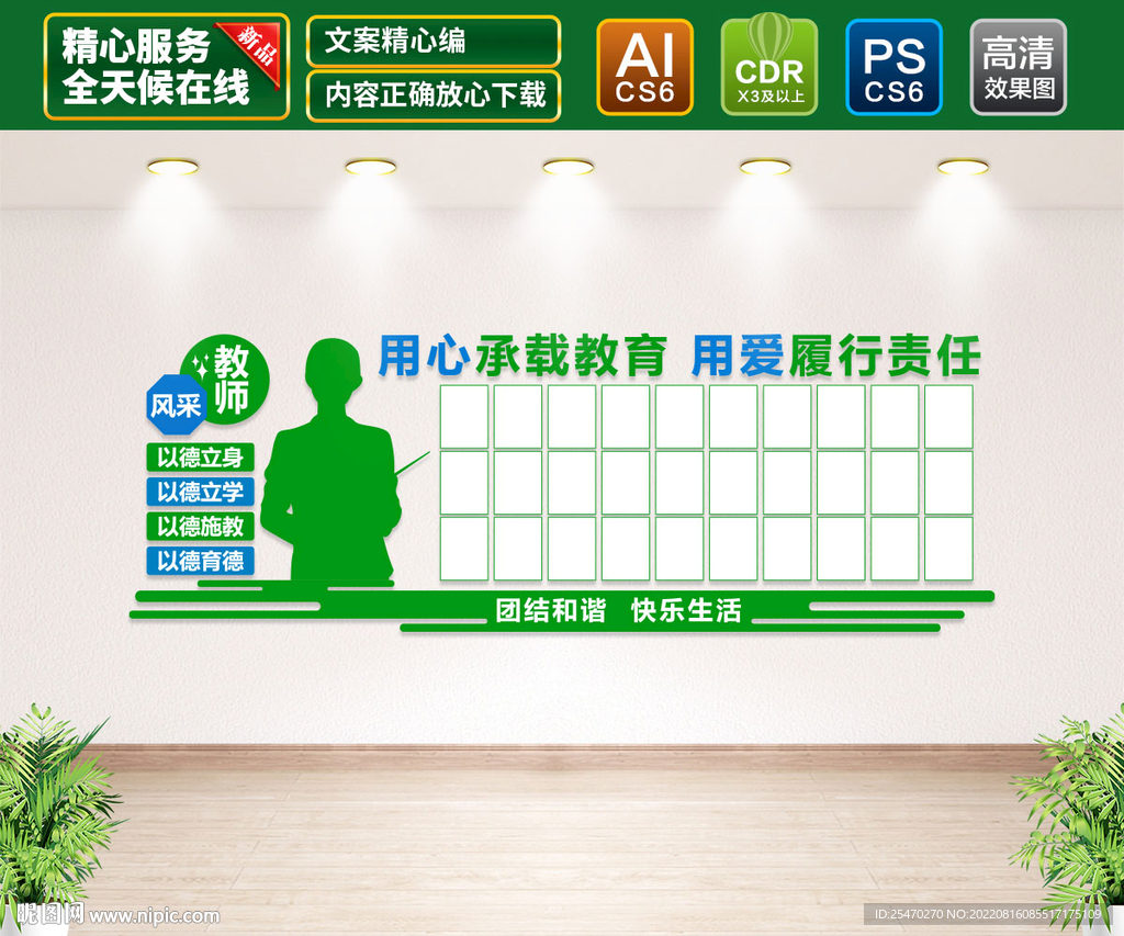 教师风采文化墙
