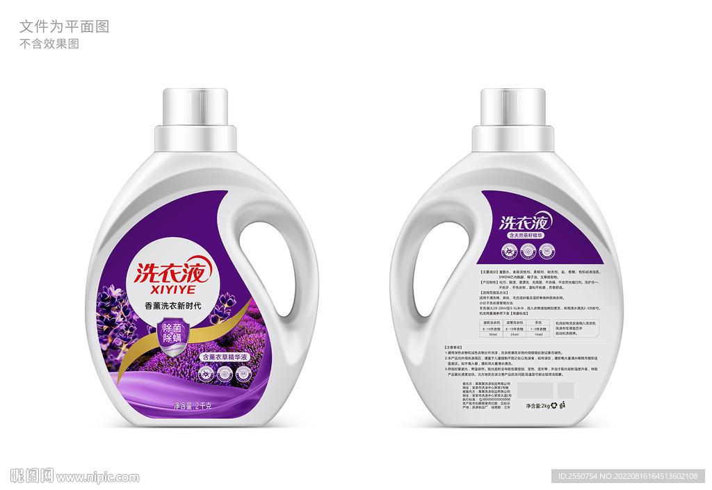 薰衣草洗衣液