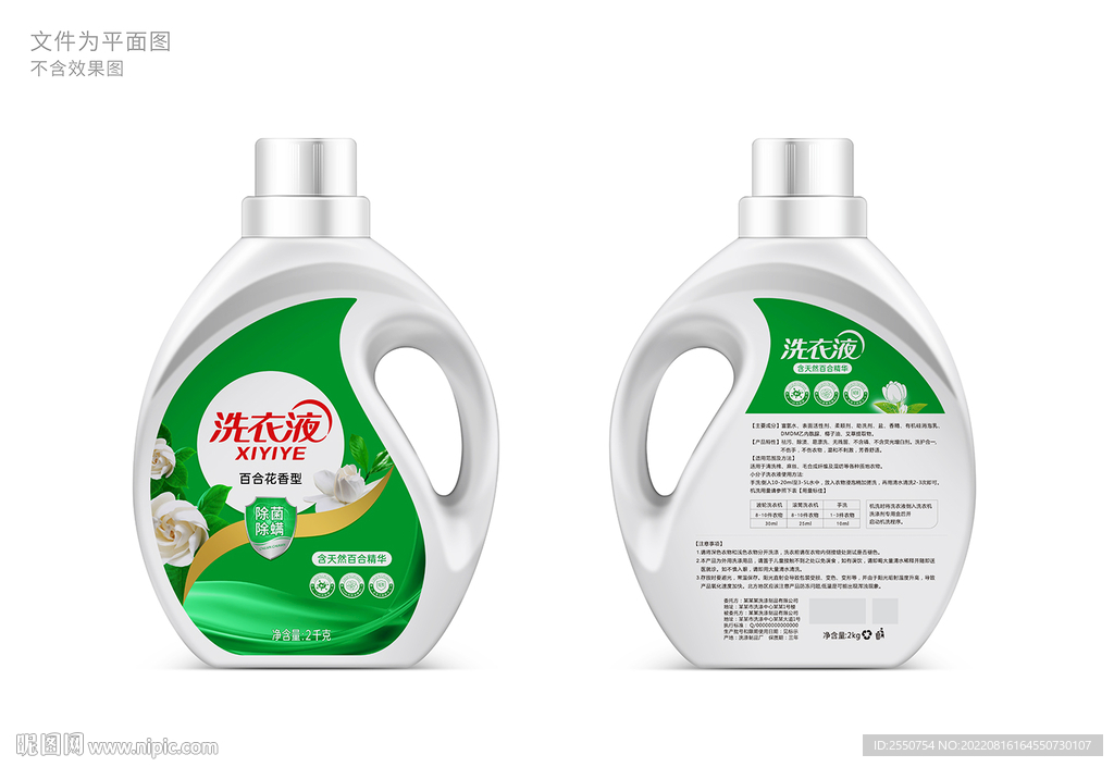 洗衣液瓶贴