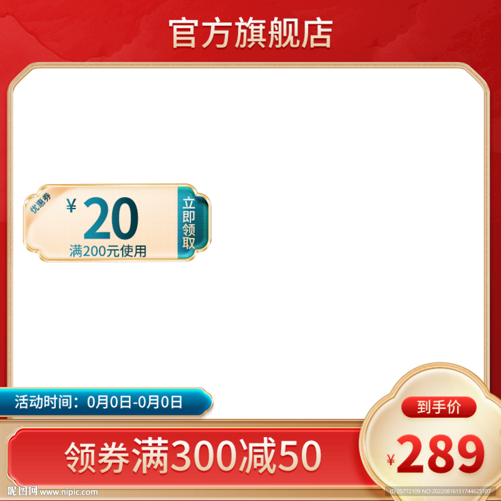 红色国潮主图