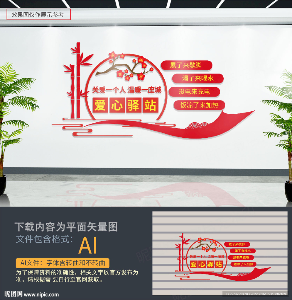 爱心驿站