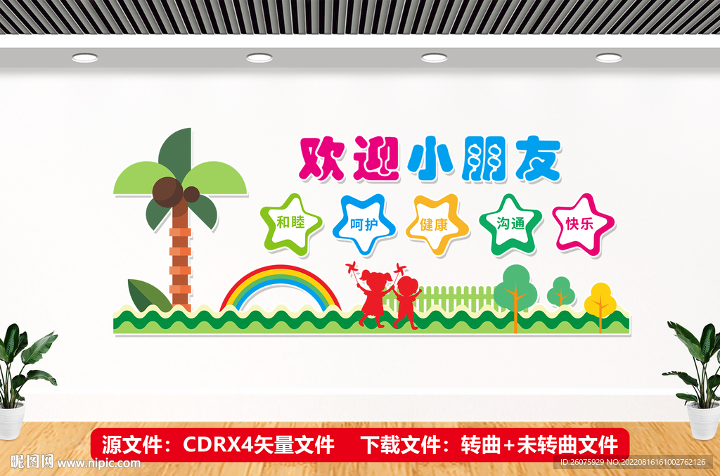 幼儿园文化墙