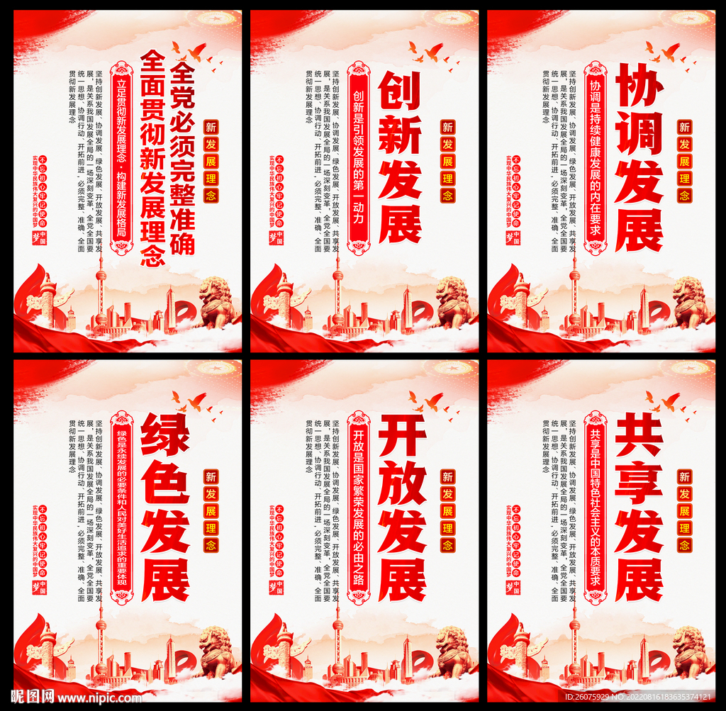 五大新发展理念