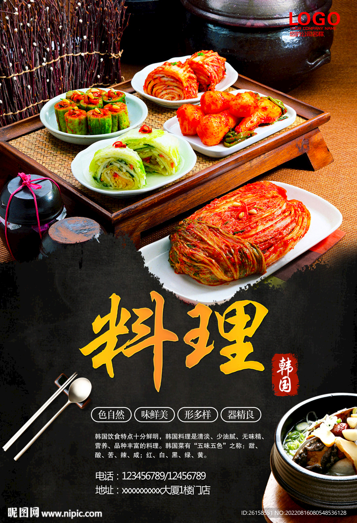 韩国料理