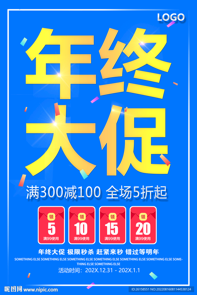 年终大促