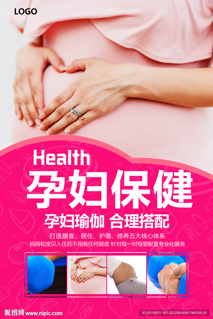 孕妇保健