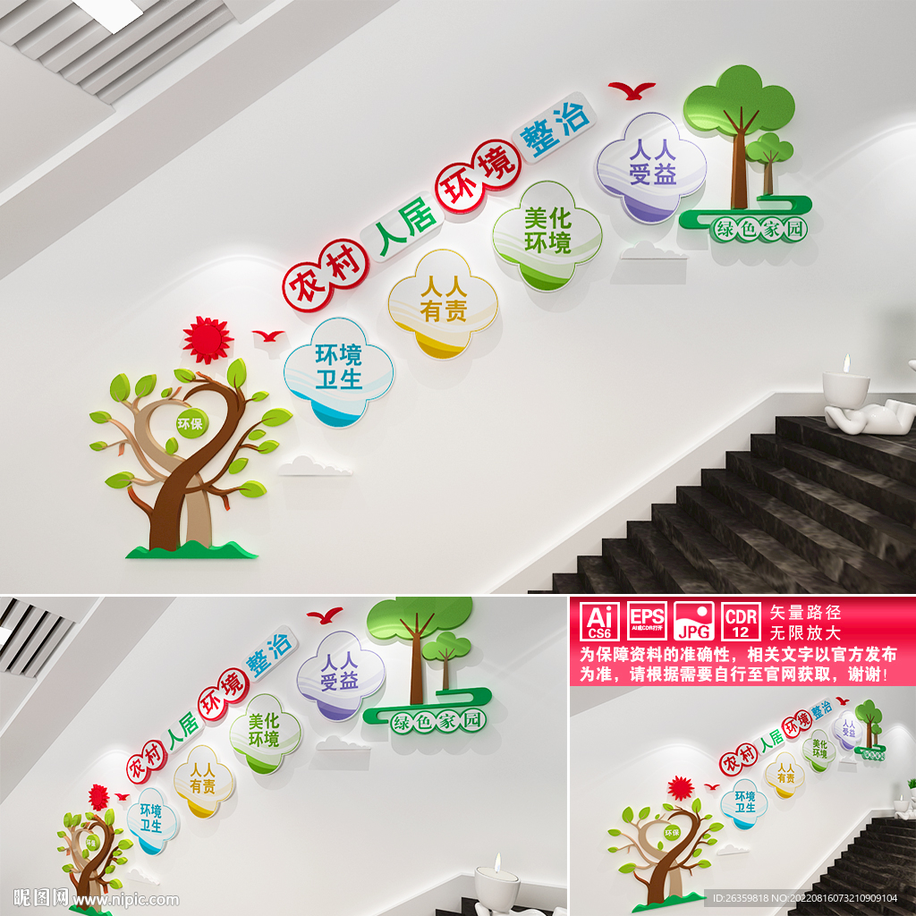 农村人居环境整治