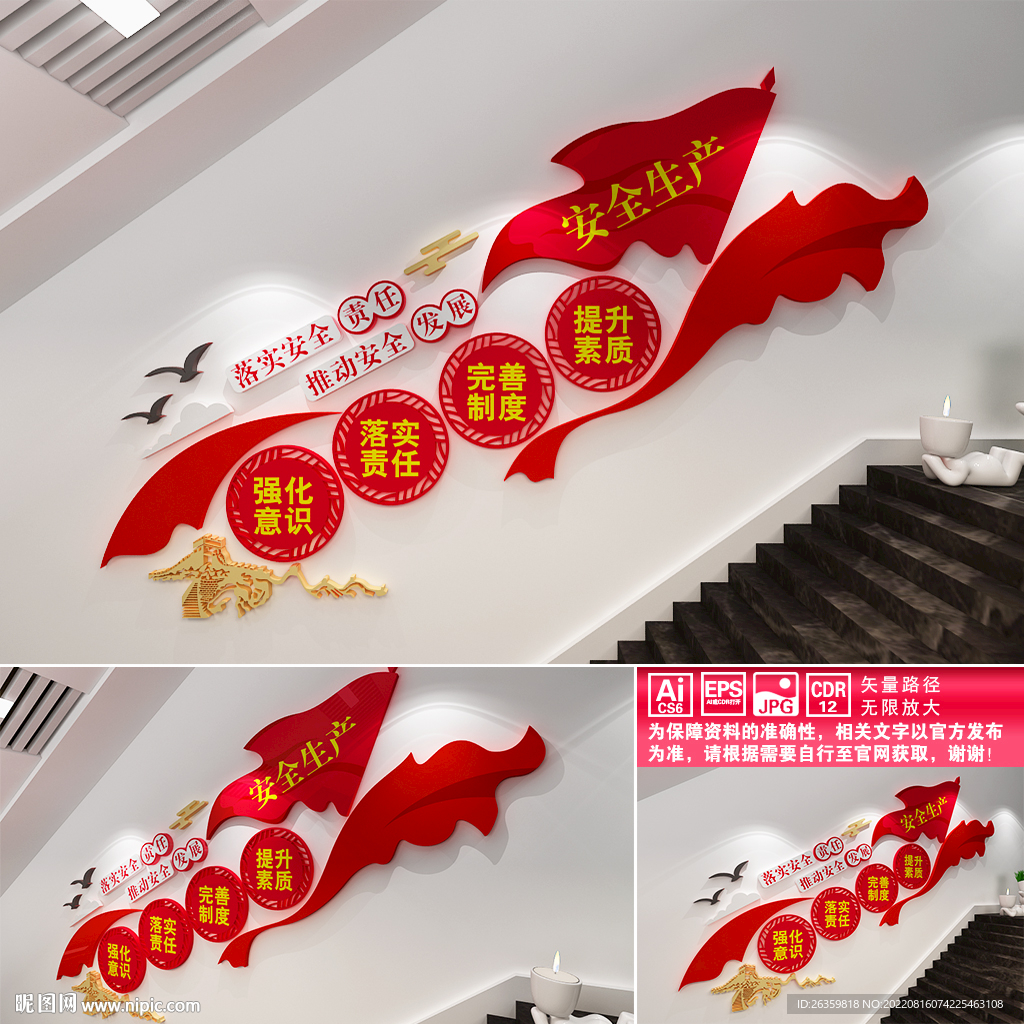 安全生产