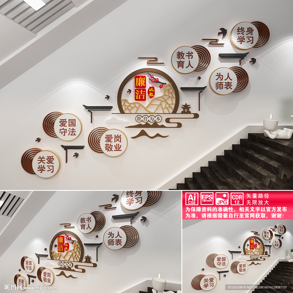 廉洁从教