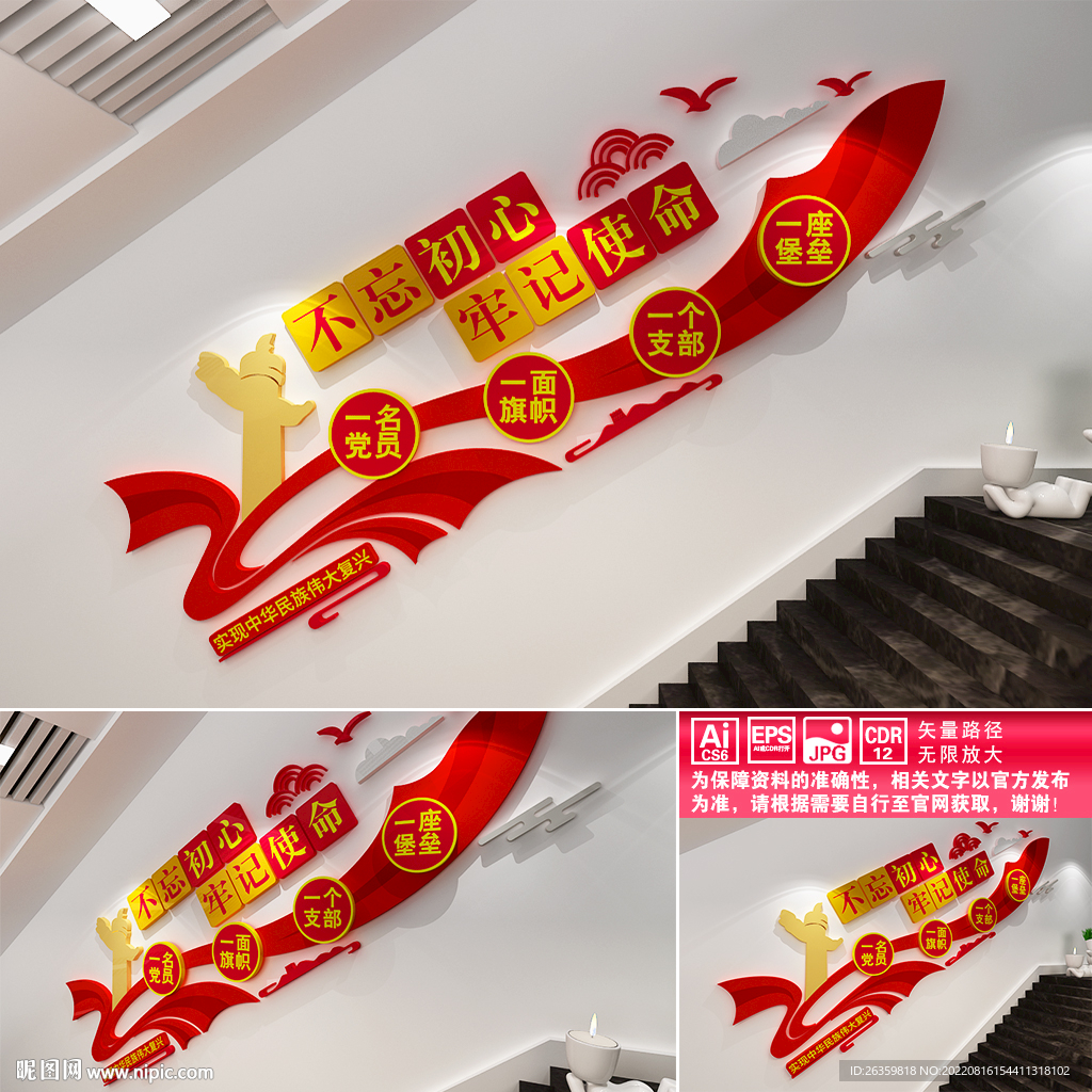 不忘初心楼道文化墙