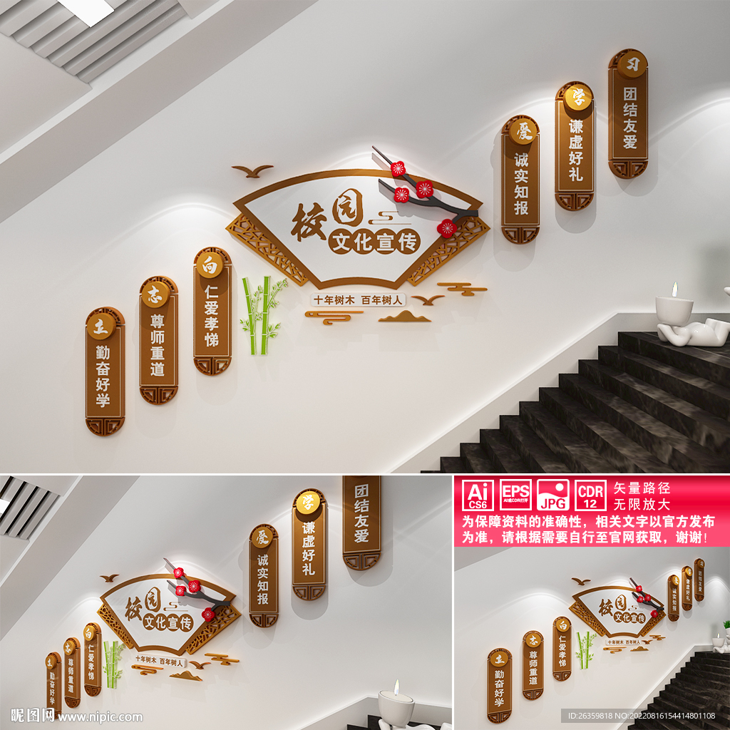 校园楼道文化墙