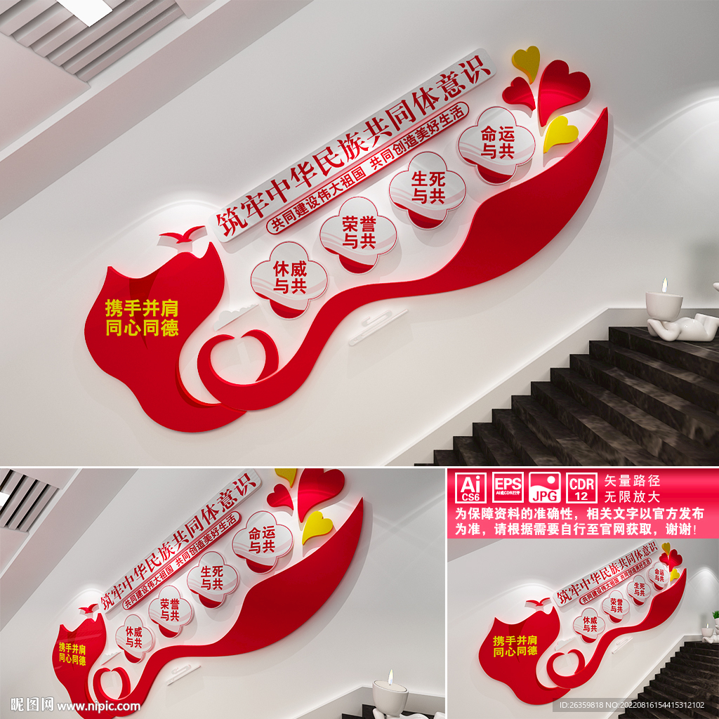 中华民族共同体