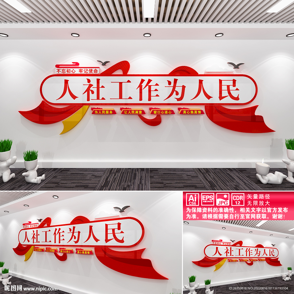 社保局