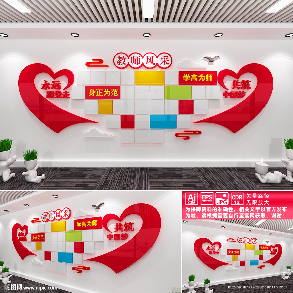 教师风采文化墙