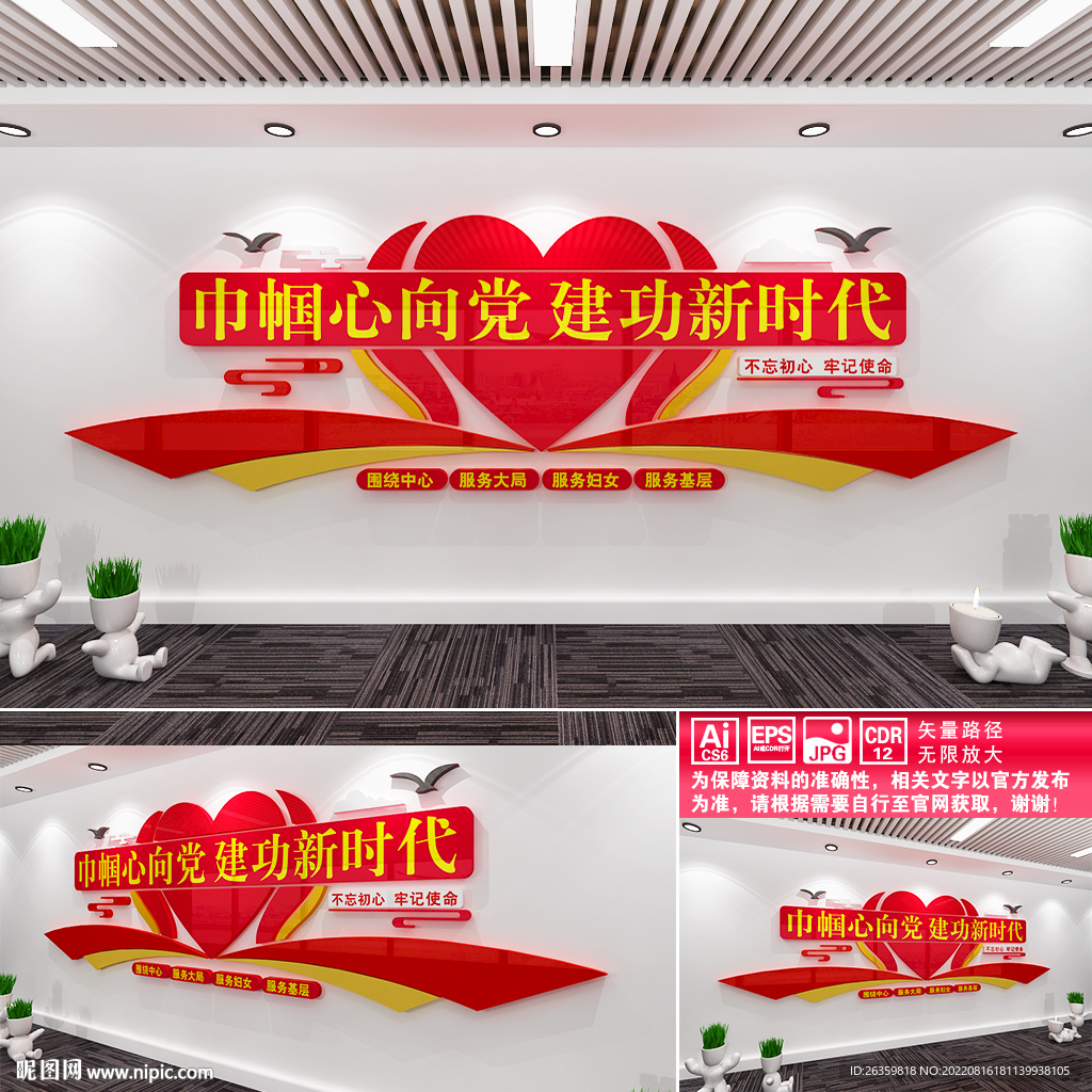 巾帼心向党