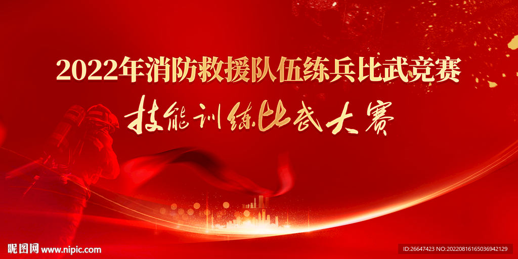 消防比武