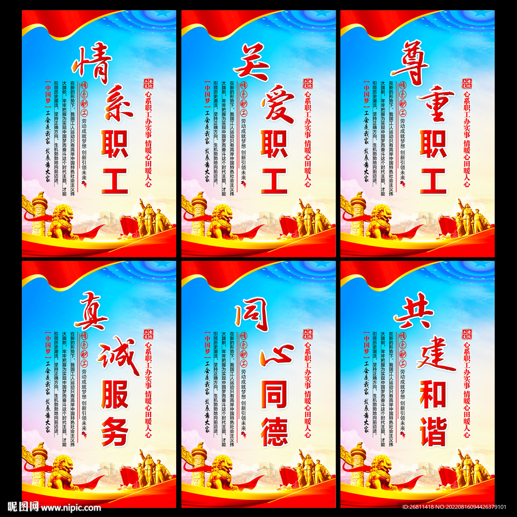 工会标语