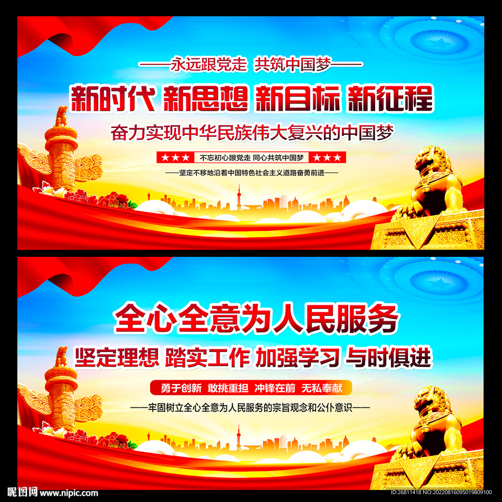 党建文化标语