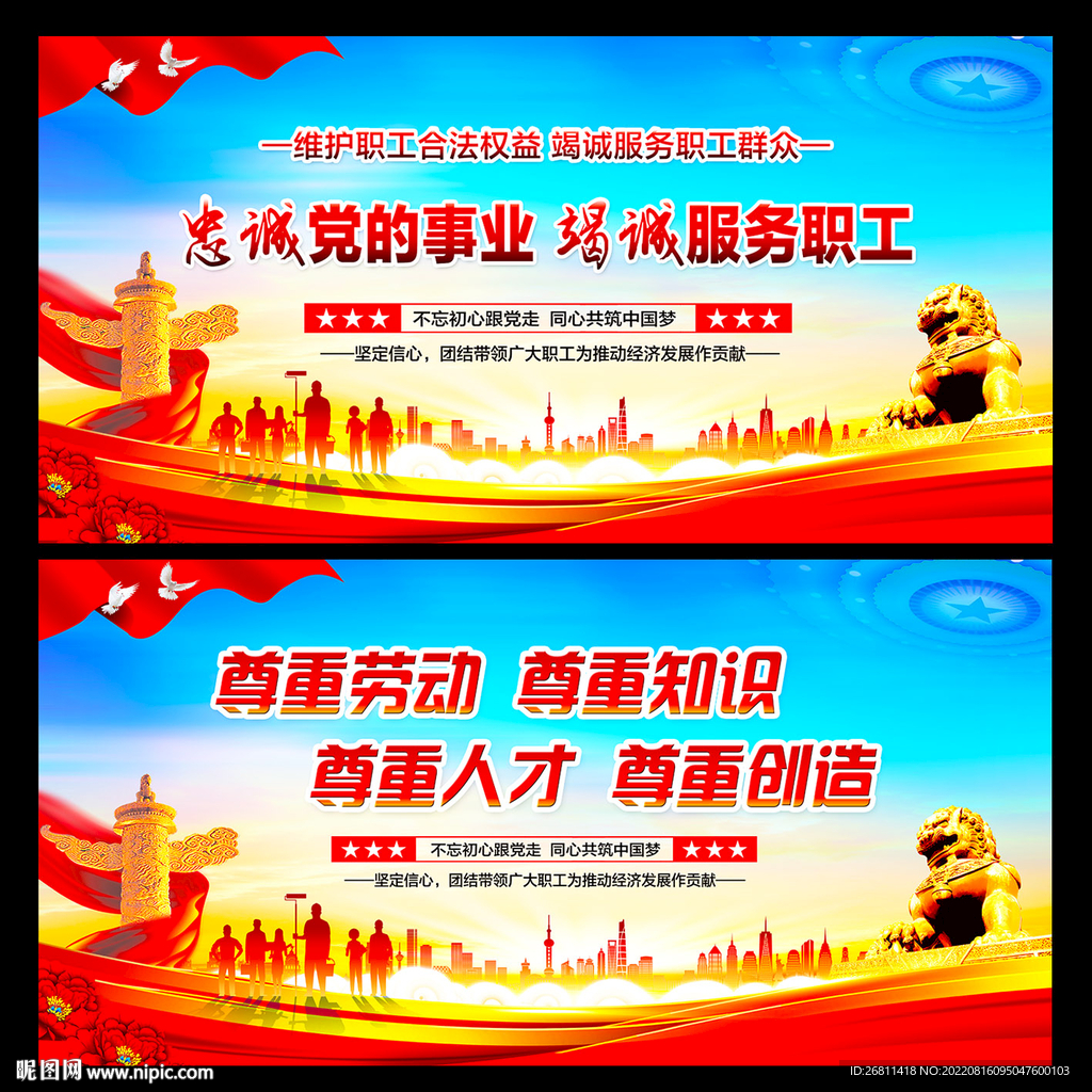 工会标语
