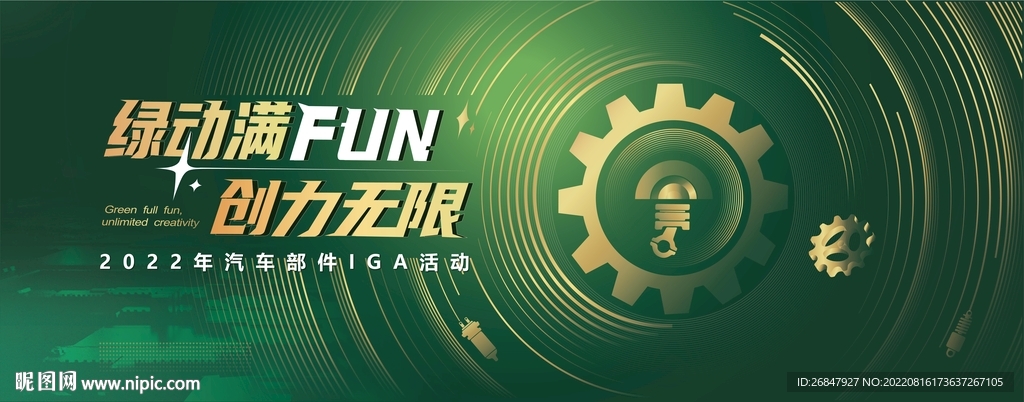 汽车部件