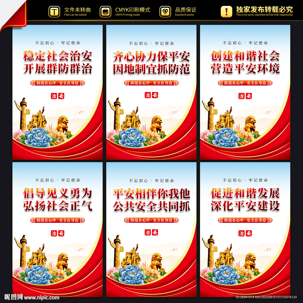 社会治安综合治理
